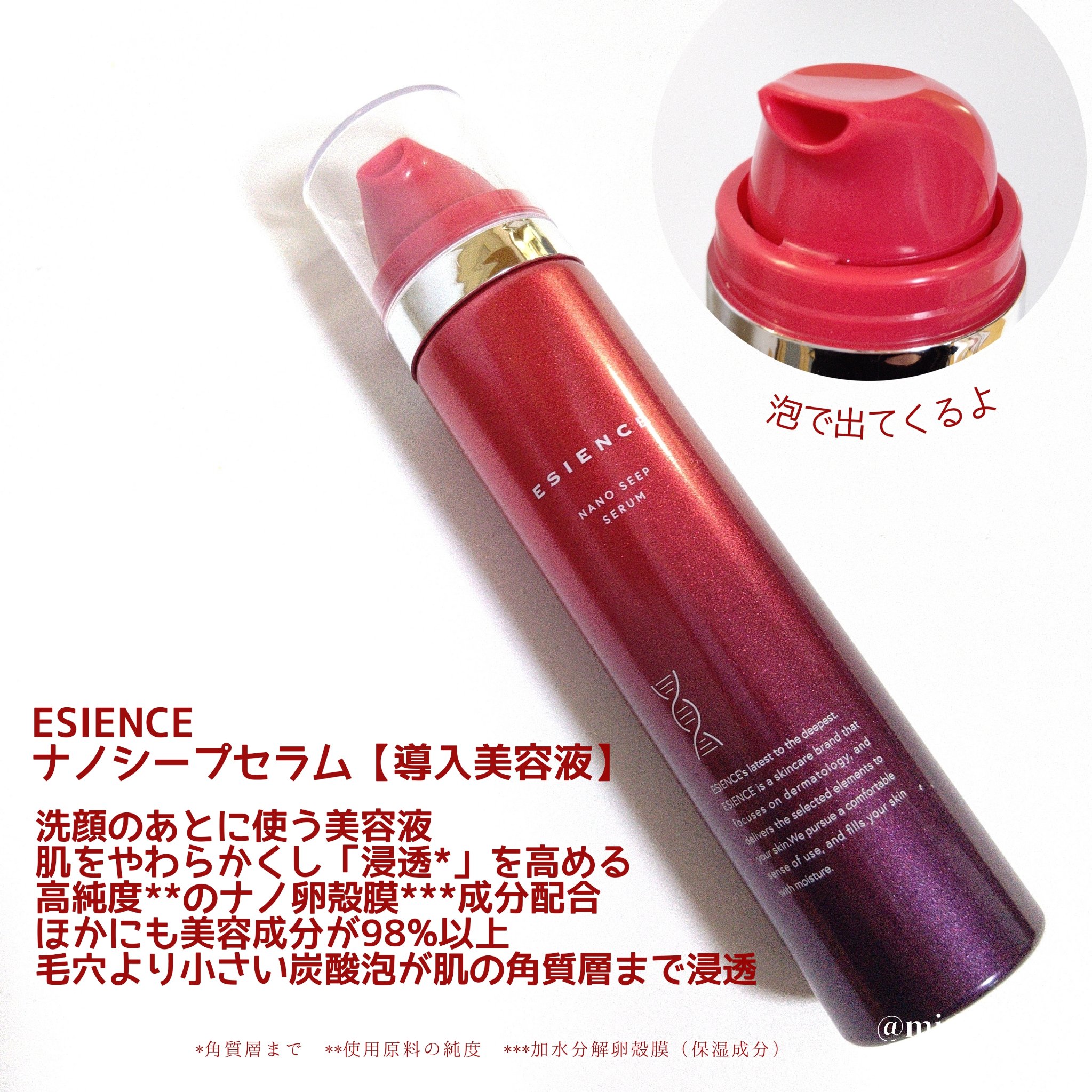 ESIENCEナノシープセラム/ESIENCE/美容液を使ったクチコミ（2枚目）