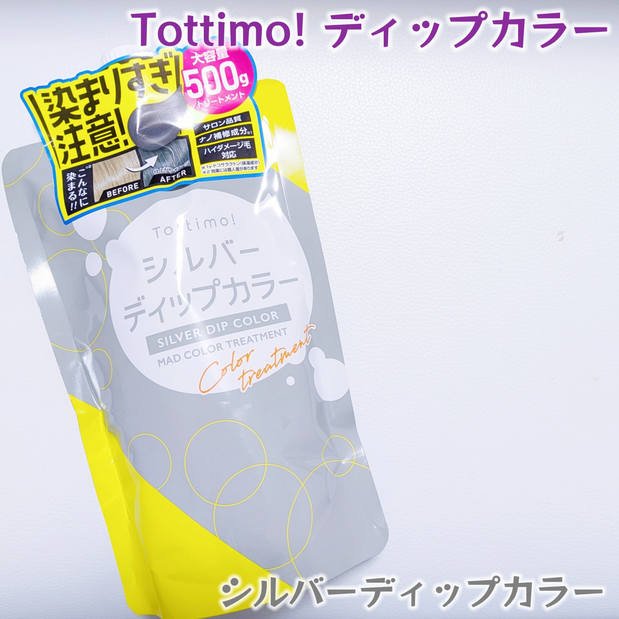 tottimo！ディップカラー/アイケイ/ヘアカラーを使ったクチコミ（2枚目）