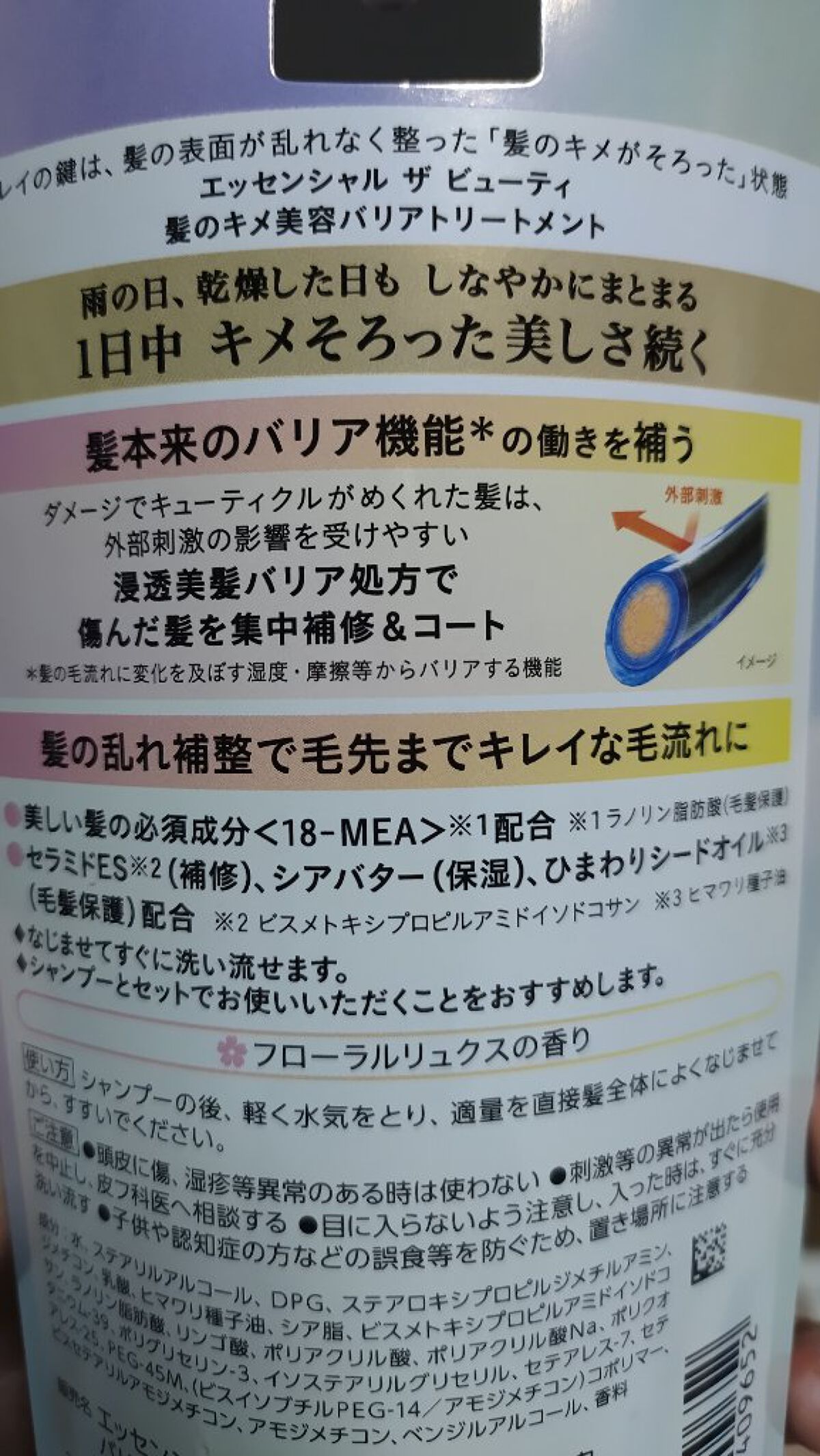 髪のキメ美容バリアトリートメント/エッセンシャル/洗い流すヘアトリートメントを使ったクチコミ（2枚目）
