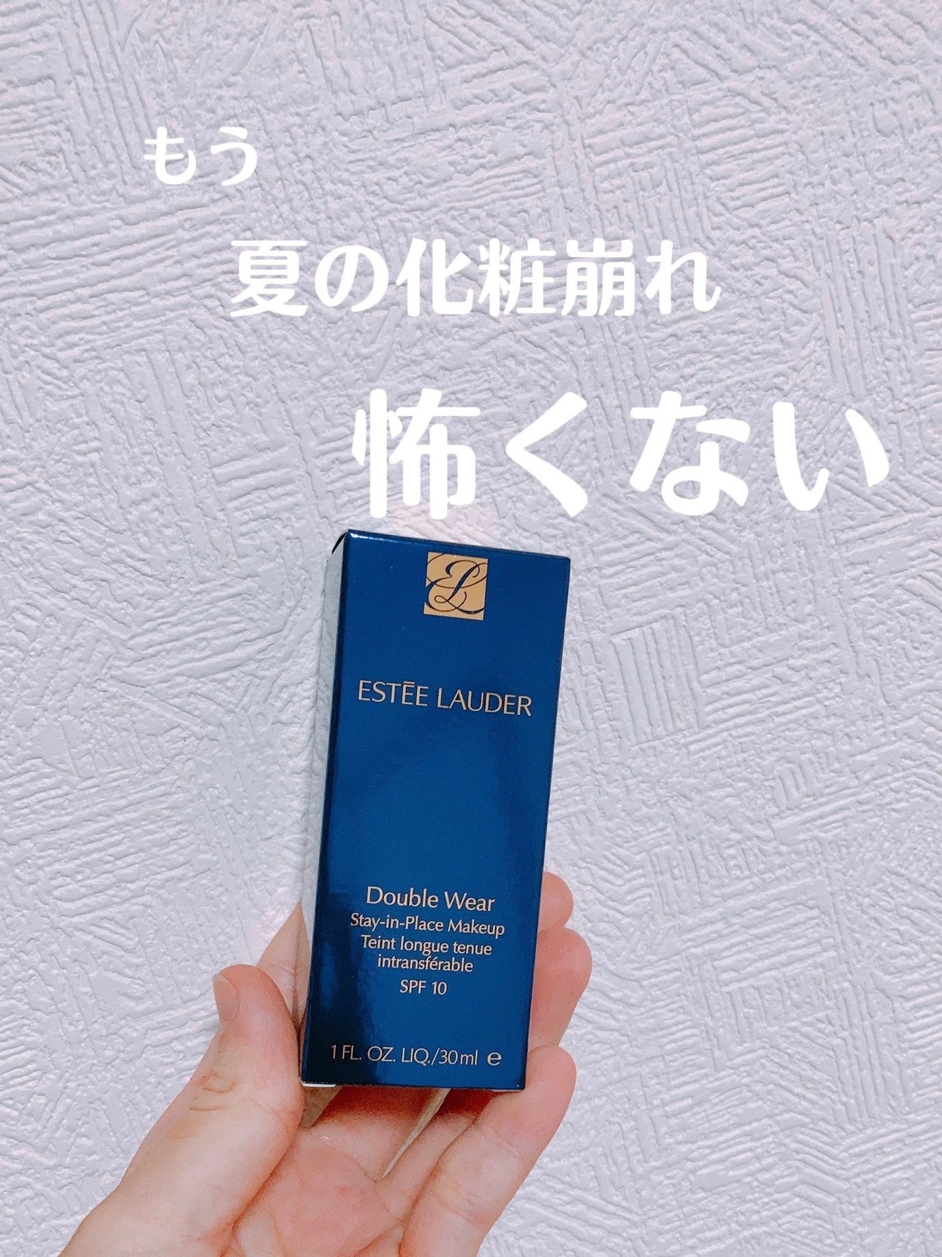 ダブル ウェア ステイ イン プレイス メークアップ /ESTEE LAUDER/リキッドファンデーションを使ったクチコミ(1枚目)