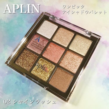 ワンピックアイシャドウパレット/APLIN/パウダーアイシャドウを使ったクチコミ（2枚目）