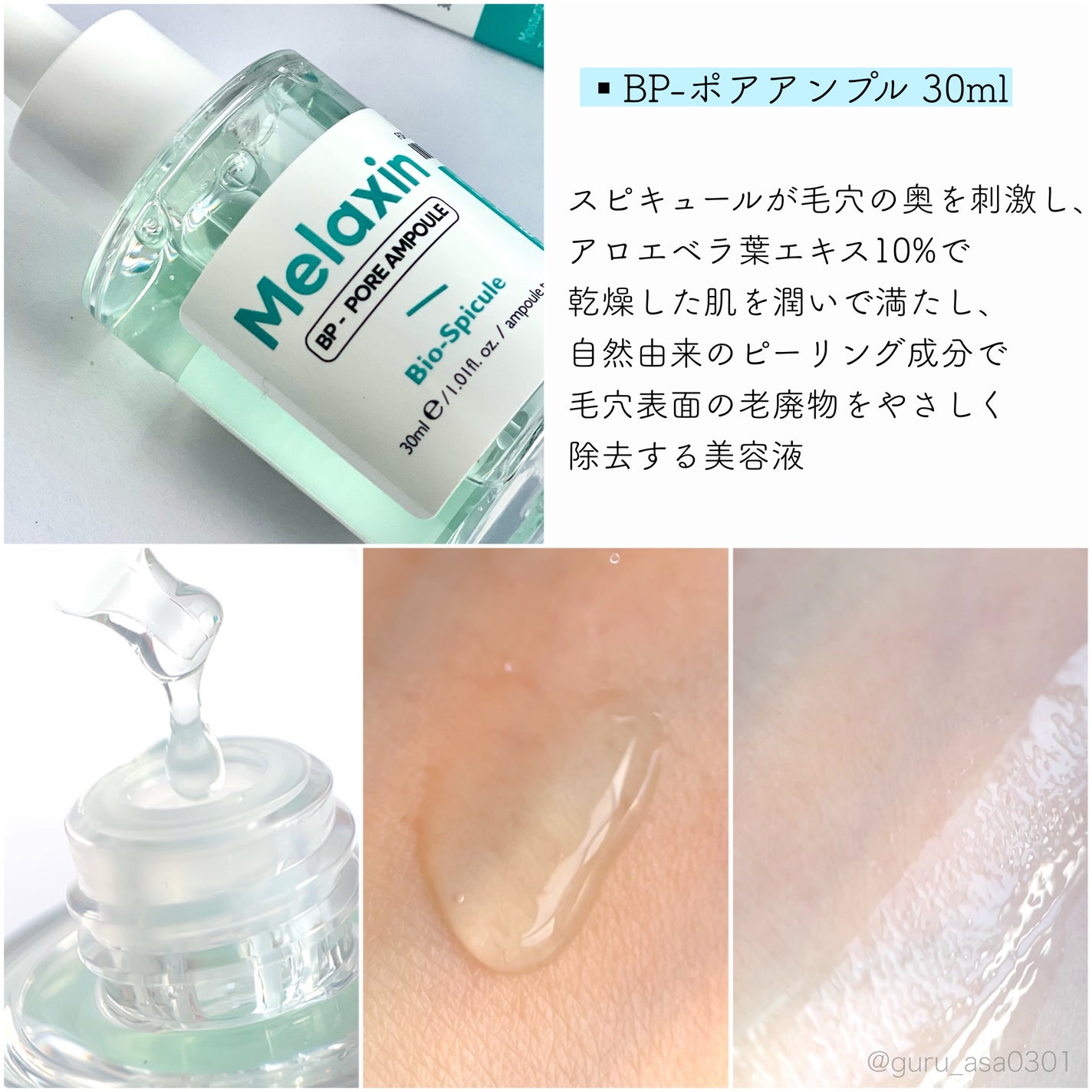 BP-PORE AMPOULE /Dr.Melaxin/美容液を使ったクチコミ(3枚目)