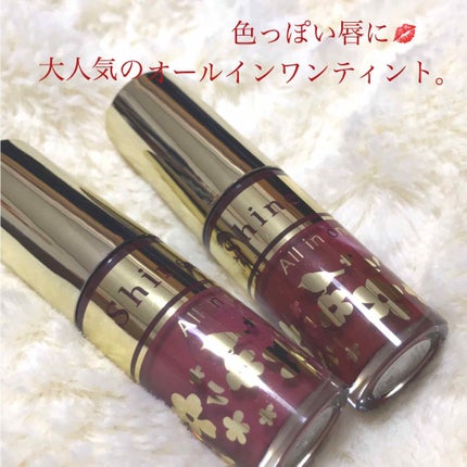 オールインワンティント/シャインリッチ/リップティントを使ったクチコミ(1枚目)