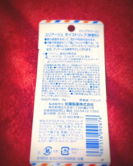 モイストリップ(無香料)/ユリアージュ/リップクリームを使ったクチコミ(3枚目)