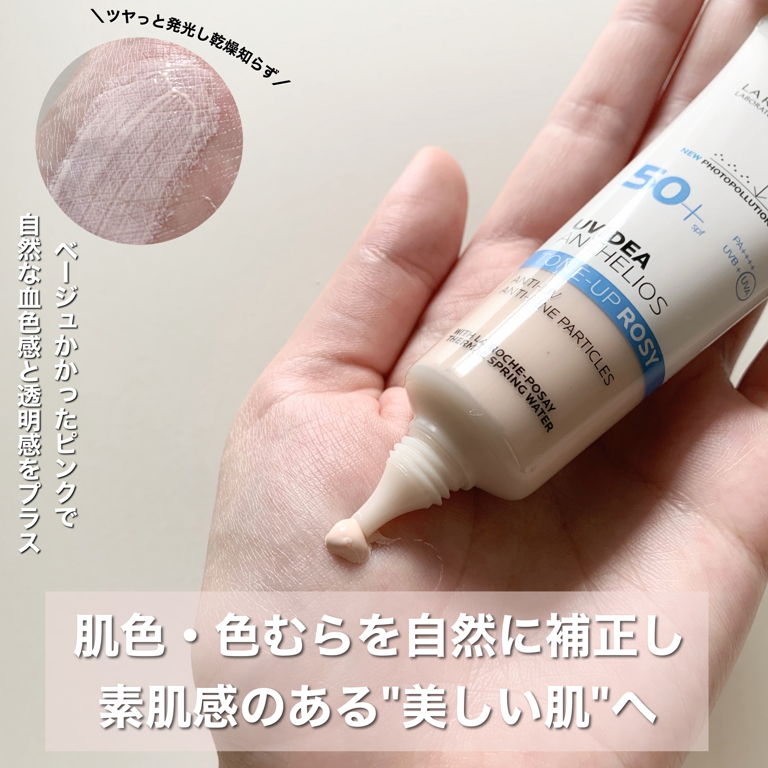 UVイデア XL プロテクショントーンアップ ローズ/ラ ロッシュ ポゼ/日焼け止めクリームを使ったクチコミ（3枚目）