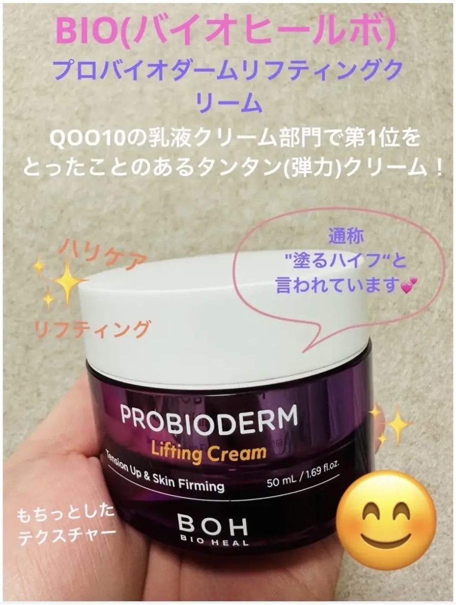 プロバイオダームタイトニングコラーゲンクリーム/BIOHEAL BOH/フェイスクリームを使ったクチコミ（2枚目）