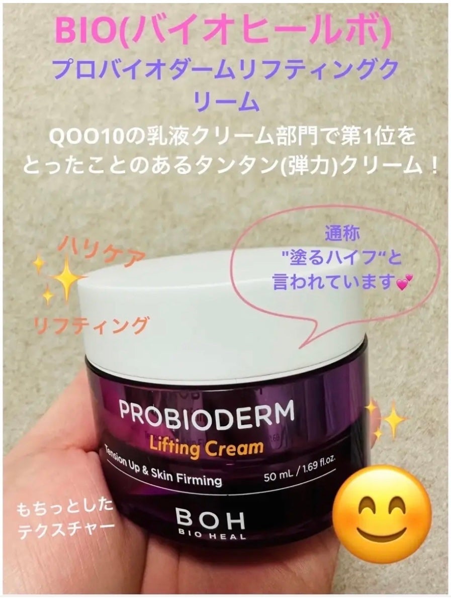 プロバイオダーム リフティング クリーム/BIOHEAL BOH/フェイスクリームを使ったクチコミ(2枚目)