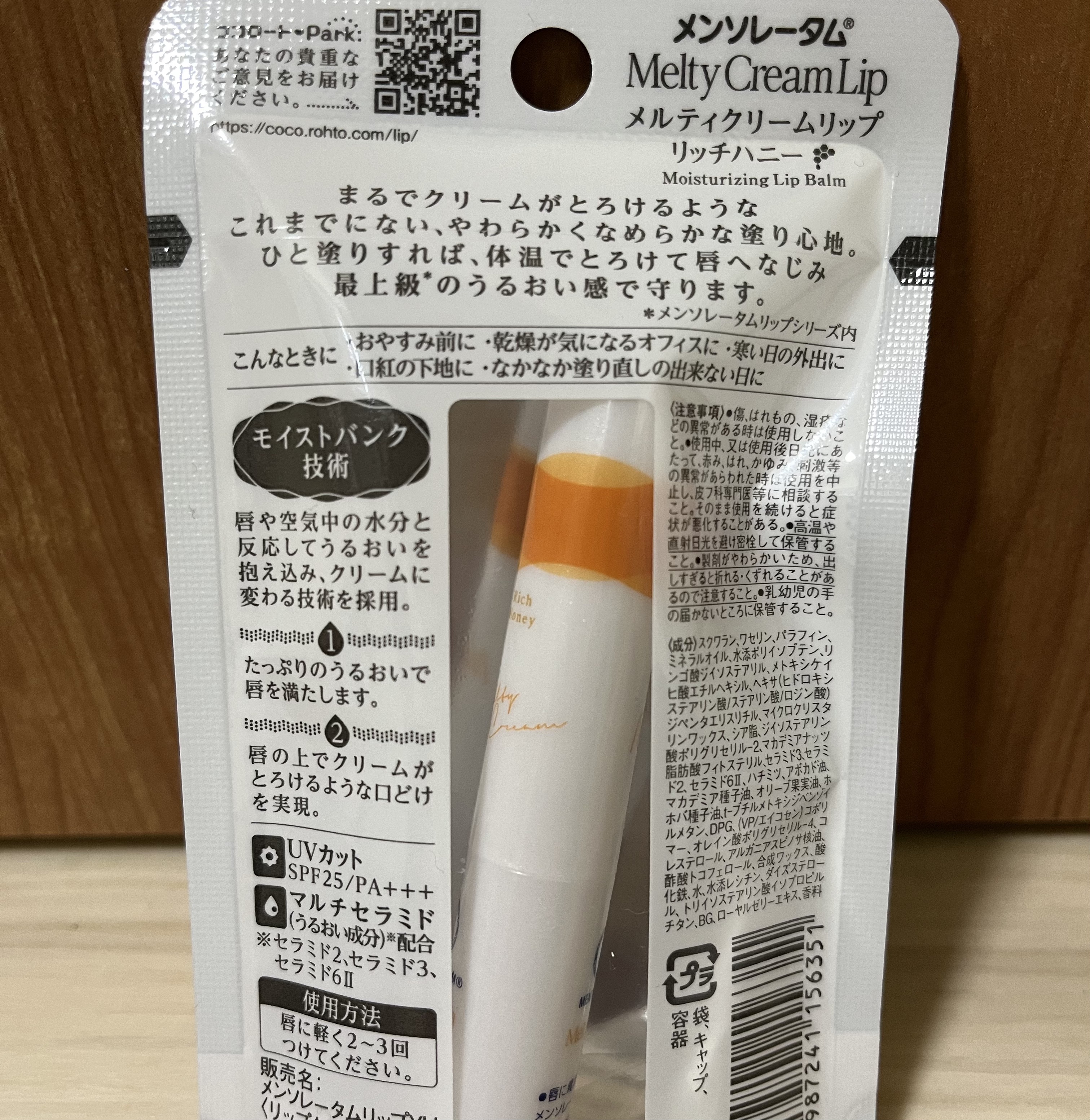 メルティクリームリップ/メンソレータム/リップクリームを使ったクチコミ（2枚目）