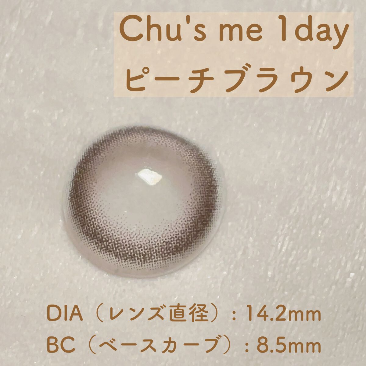 Chu's me 1day/Chu's me/ワンデー(1DAY)カラコンを使ったクチコミ(1枚目)