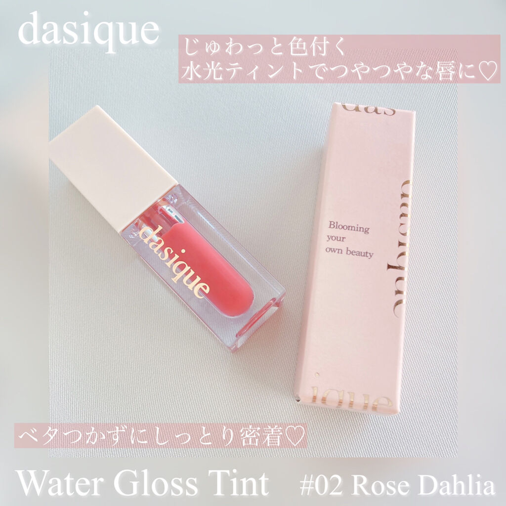 ウォーターグロスティント #02 Rose Dahlia/dasique/リップティントを使ったクチコミ（1枚目）