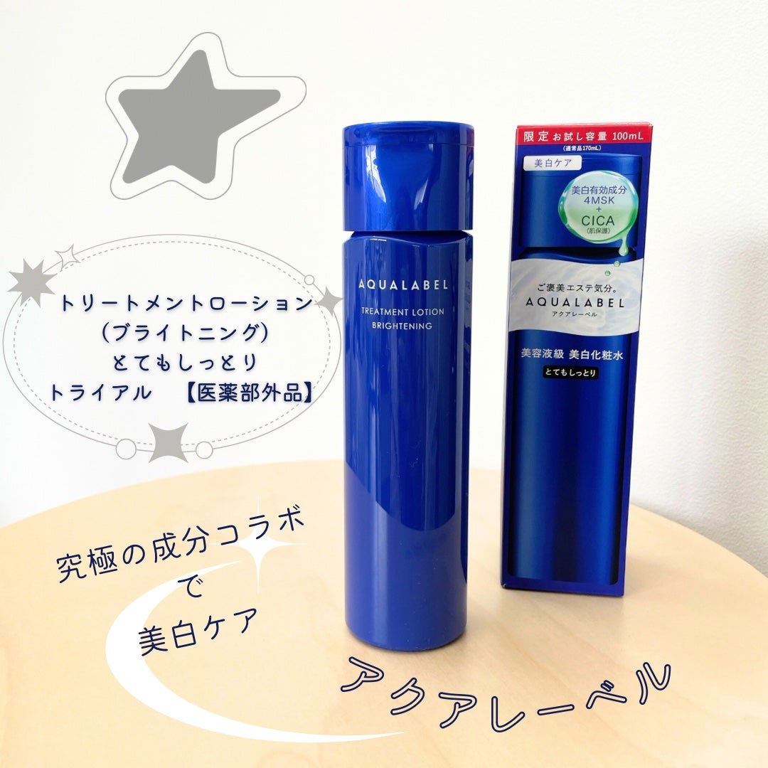 トリートメントローション (ブライトニング) とてもしっとり/アクアレーベル/化粧水を使ったクチコミ(1枚目)