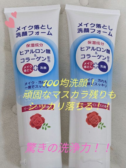 キャンドゥ メイク落とし洗顔フォーム ガーデンローズの香りのクチコミ「#メイク落とし洗顔フォーム
#ガーデンローズの香り
こちら仲良くしていただいてるフォロワーさ.....」(1枚目)