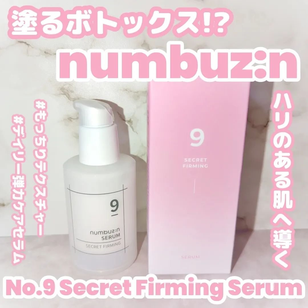 9番 ハリケア秘密セラム/numbuzin/美容液を使ったクチコミ（1枚目）