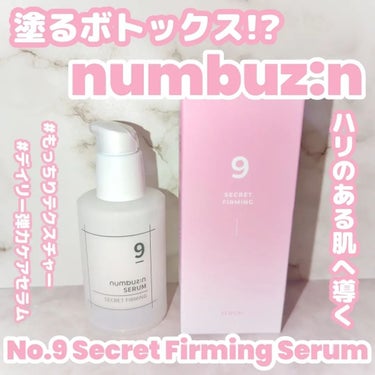 9番 ハリケア秘密セラム/numbuzin/美容液を使ったクチコミ（1枚目）