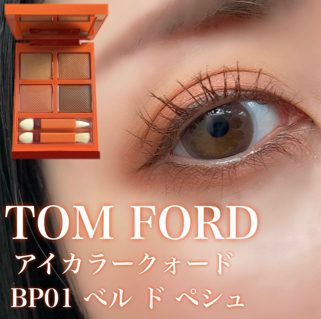 アイ カラー クォード/TOM FORD BEAUTY/アイシャドウパレットを使ったクチコミ(1枚目)