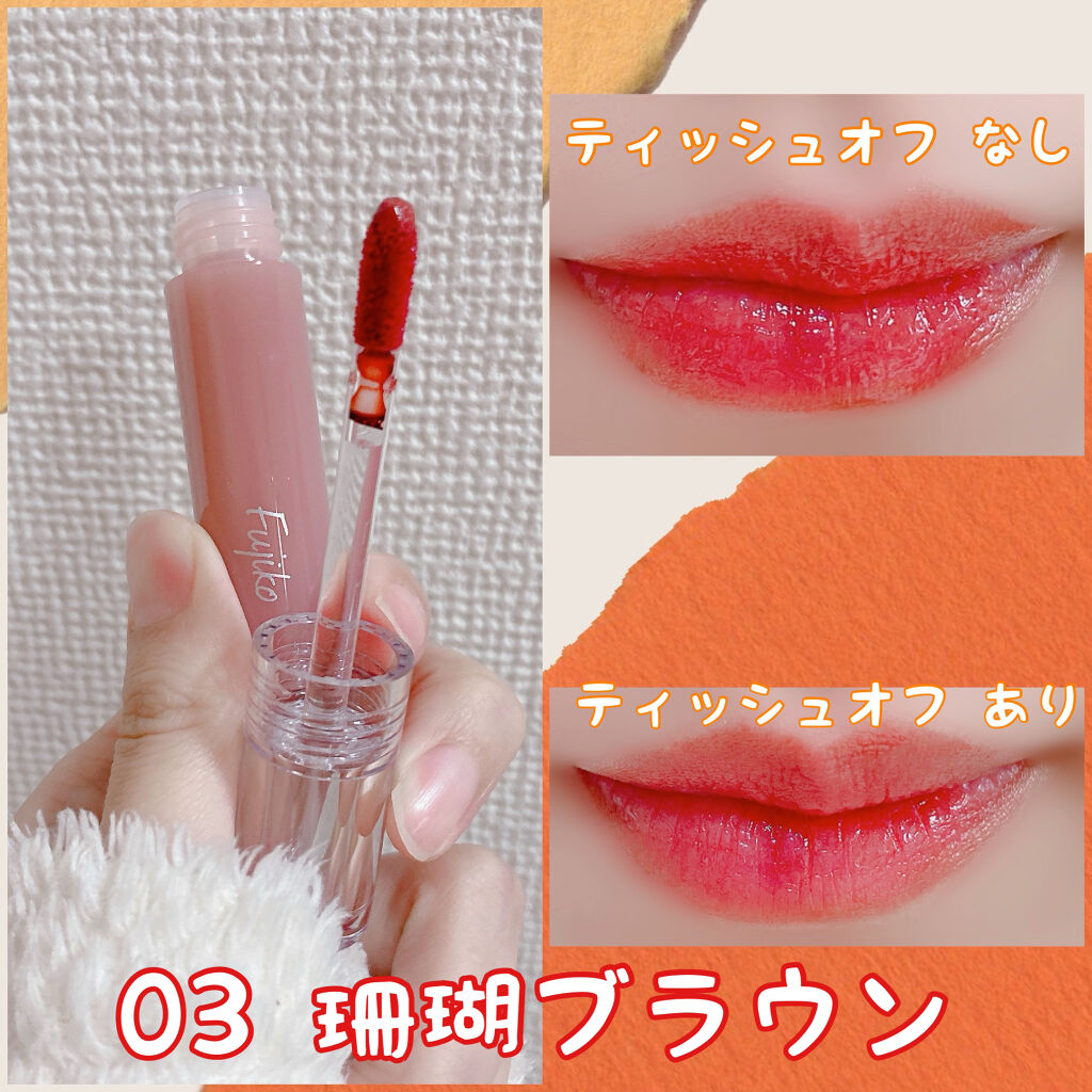 ニュアンスラップティント/Fujiko/リップティントを使ったクチコミ（2枚目）