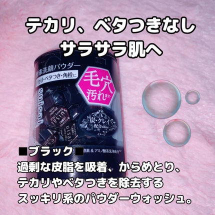スイサイ ビューティクリア ブラック パウダーウォッシュ/suisai/洗顔パウダーを使ったクチコミ(2枚目)