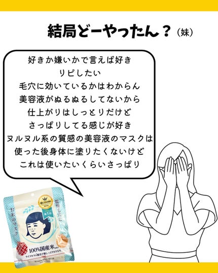 お米のマスク/毛穴撫子/シートマスク・パックを使ったクチコミ(6枚目)