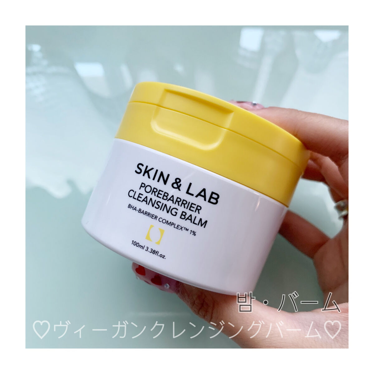 ポアバリアクレンジングバーム/SKIN&LAB/クレンジングバームを使ったクチコミ（1枚目）