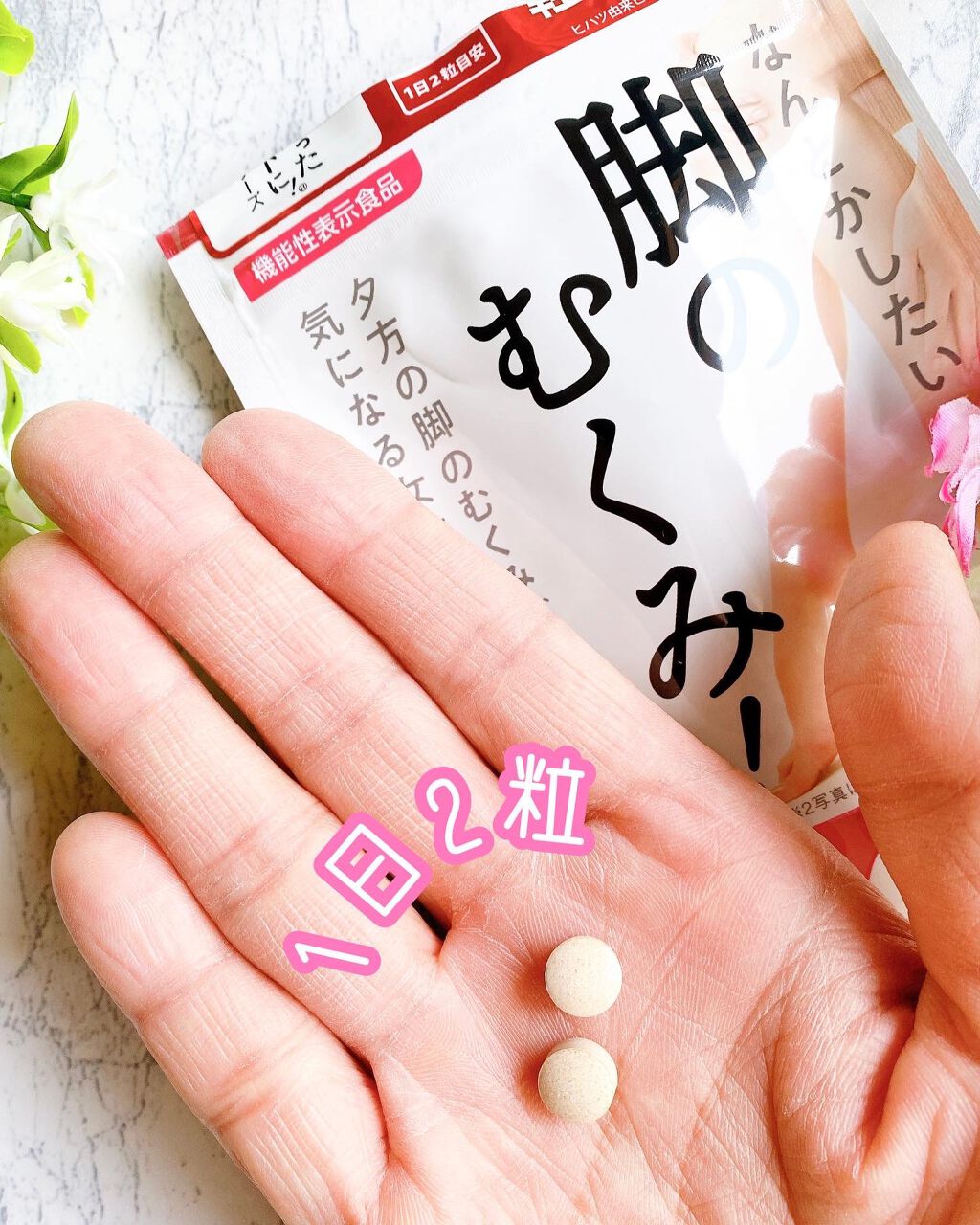 なんとかしたい 脚のむくみ！/なかったコトに！/健康サプリメントを使ったクチコミ（3枚目）