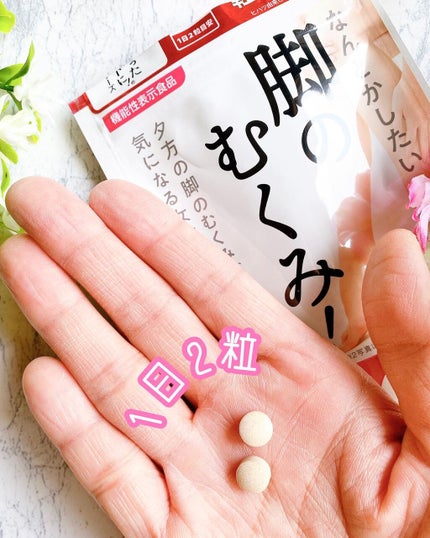 なんとかしたい 脚のむくみ!/なかったコトに!/健康サプリメントを使ったクチコミ(3枚目)