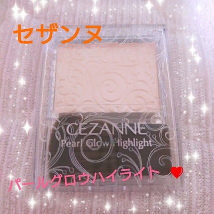 パールグロウハイライト/CEZANNE/パウダーハイライトを使ったクチコミ(1枚目)