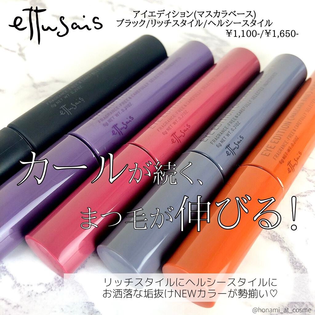 エテュセ アイエディション (マスカラベース)/ettusais/マスカラ下地を使ったクチコミ(1枚目)