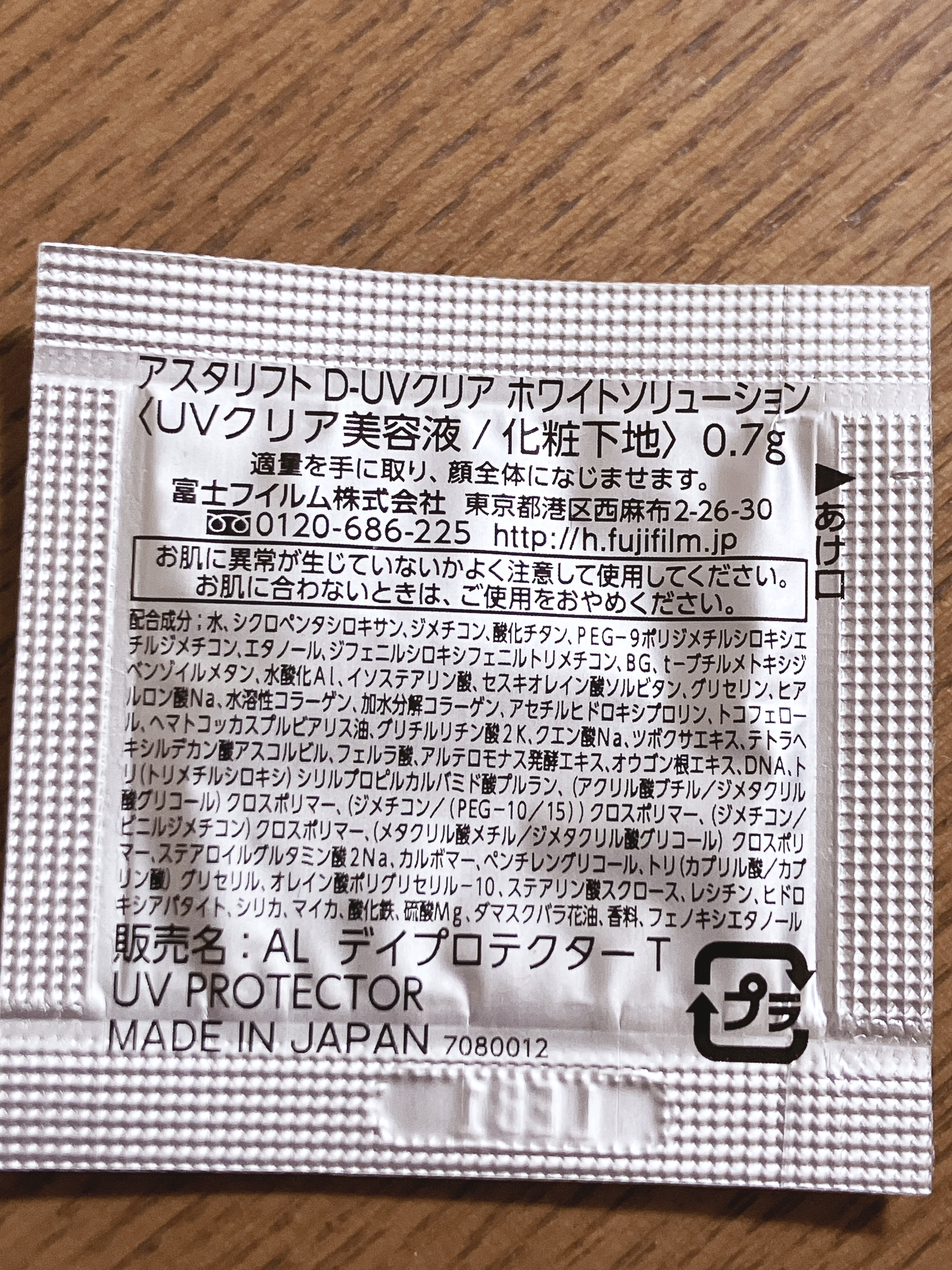 D-UVクリア ホワイトソリューション/アスタリフト/日焼け止めクリームを使ったクチコミ（2枚目）