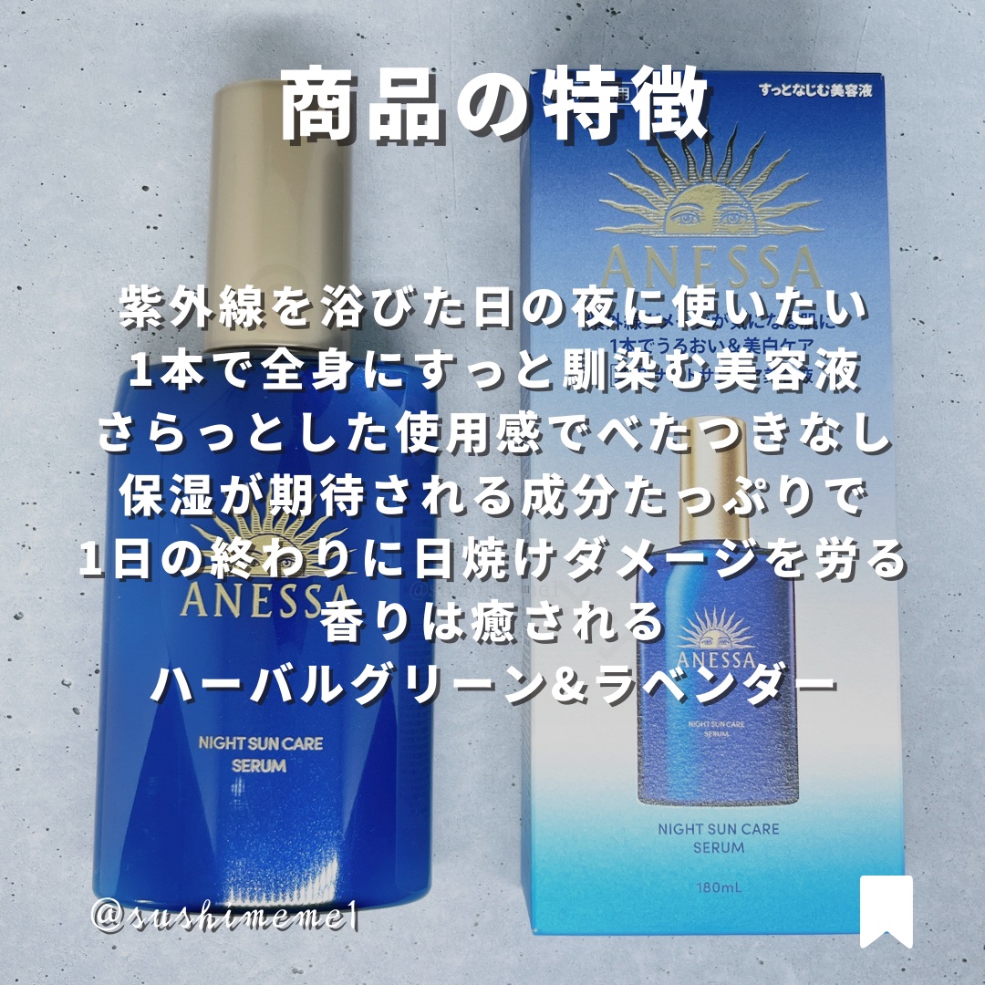 アネッサ アネッサ　スキンセラム<医薬部外品>のクチコミ「【ついに発売】
デカすぎて思わず二度見したアネッサの全身用美容液、ナイアシンアミドとグリチルリ.....」（2枚目）