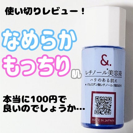 マイスキンケア美容液 レチノール/DAISO/美容液を使ったクチコミ(1枚目)