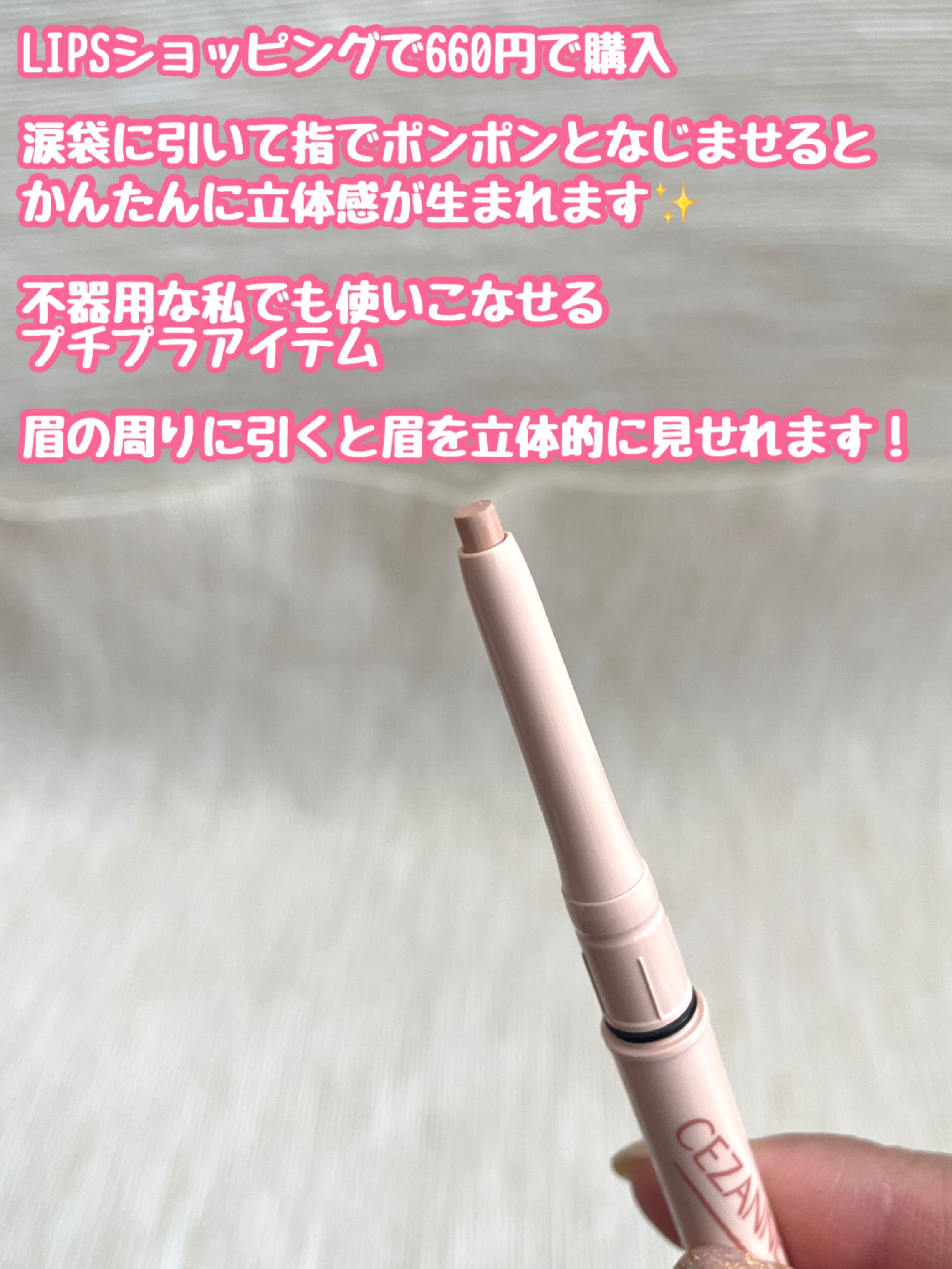 描くアイゾーンコンシーラー/CEZANNE/ペンシルコンシーラーを使ったクチコミ（2枚目）