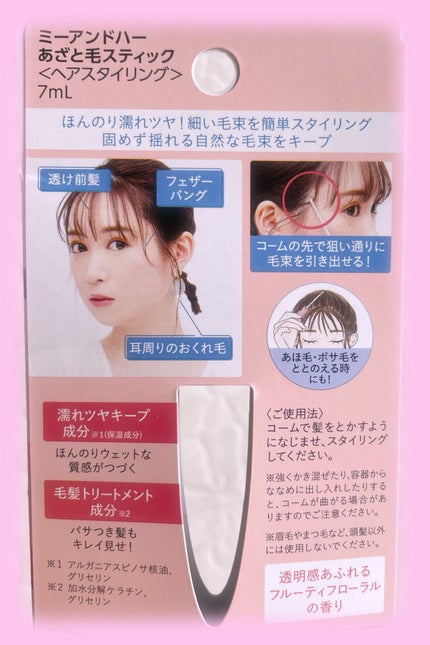 あざと毛スティック/Me&Her/ヘアジェルを使ったクチコミ(3枚目)