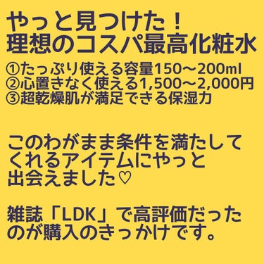 リッツ モイスト リッチローションのクチコミ「やっと見つけた！理想のコスパ最高化粧水✨たくさんのアイテムを試しましたが、リピートしているのは.....」（2枚目）