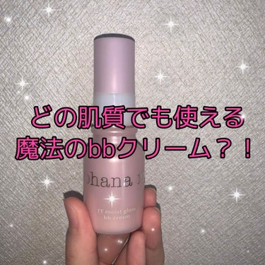 らび on LIPS 「#ohanarr#R2モイストグロスbbクリーム#BBクリーム..」（1枚目）