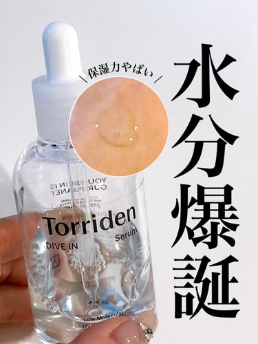 Torriden ダイブイン セラムのクチコミ「⭐️ Torriden　ダイブイン セラム

Torridenの大人気美容液🤍
この美容液超万.....」（1枚目）