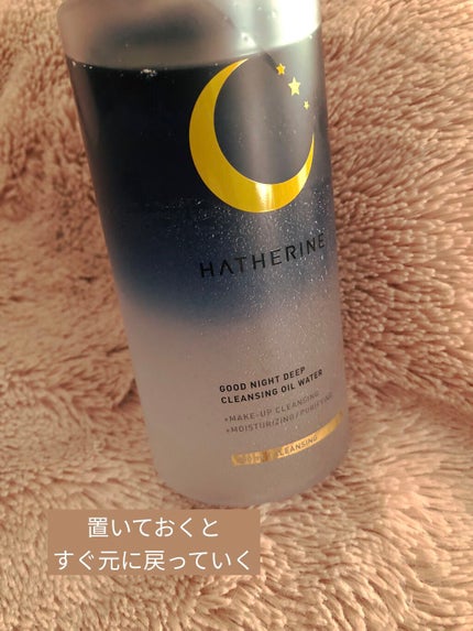 グッドナイト ディープクレンジングオイルウォーター/HATHERINE/オイルクレンジングを使ったクチコミ(4枚目)
