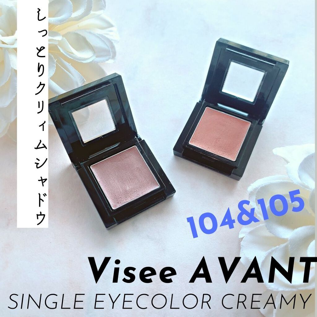 ヴィセ アヴァン シングルアイカラー クリーミィ/Visée/ジェル・クリームアイシャドウを使ったクチコミ（1枚目）
