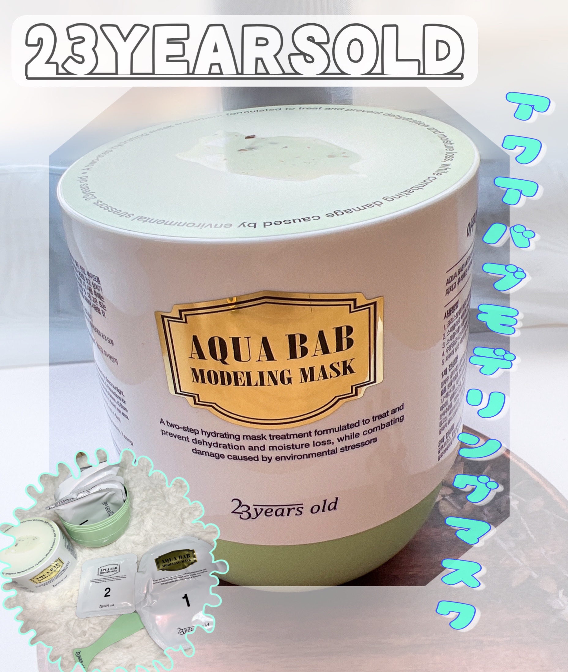アクアバムモデリングマスク/23years old/洗い流すパック・マスクを使ったクチコミ（1枚目）