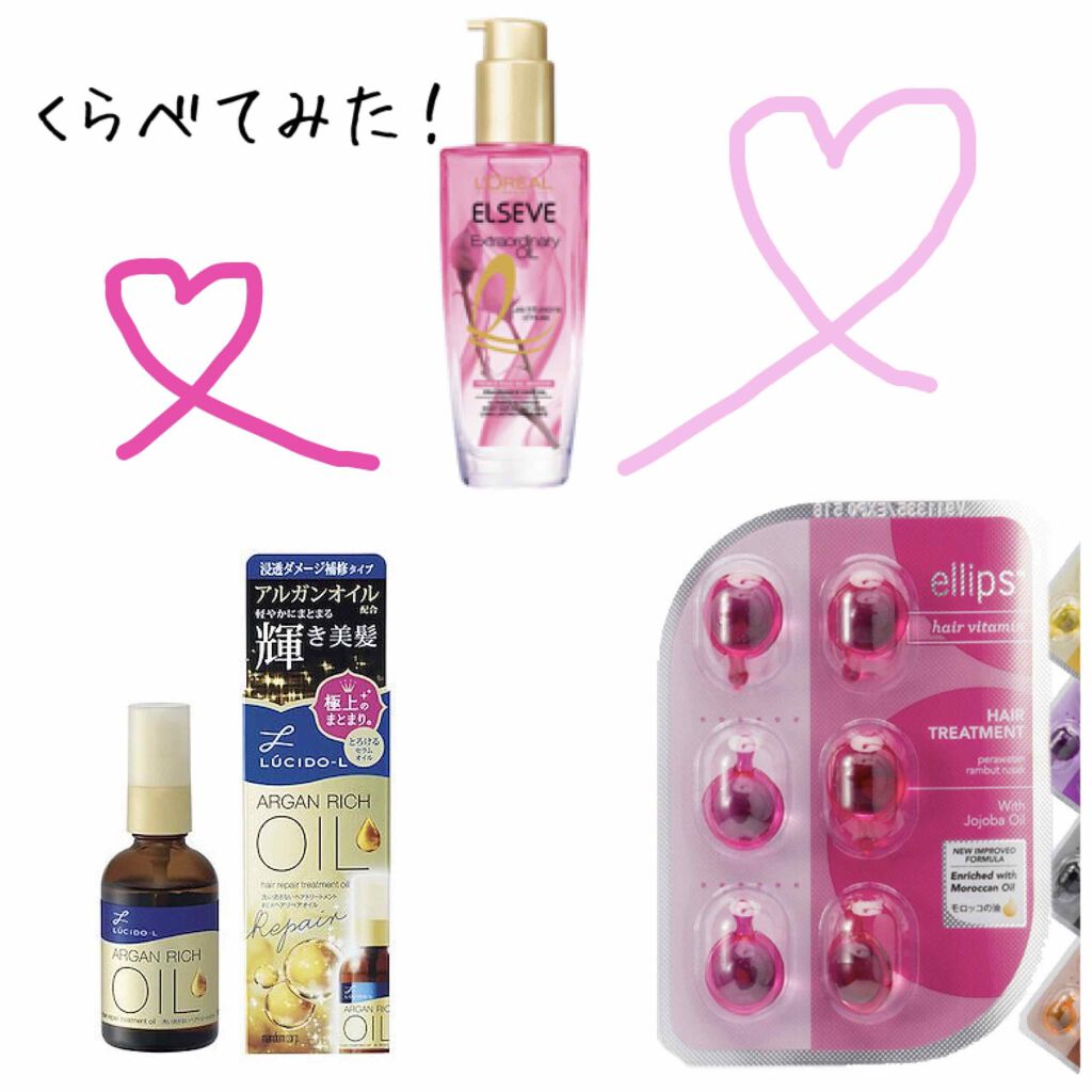 ヘアーオイル【トリートメント】/ellips/ヘアオイルを使ったクチコミ（1枚目）