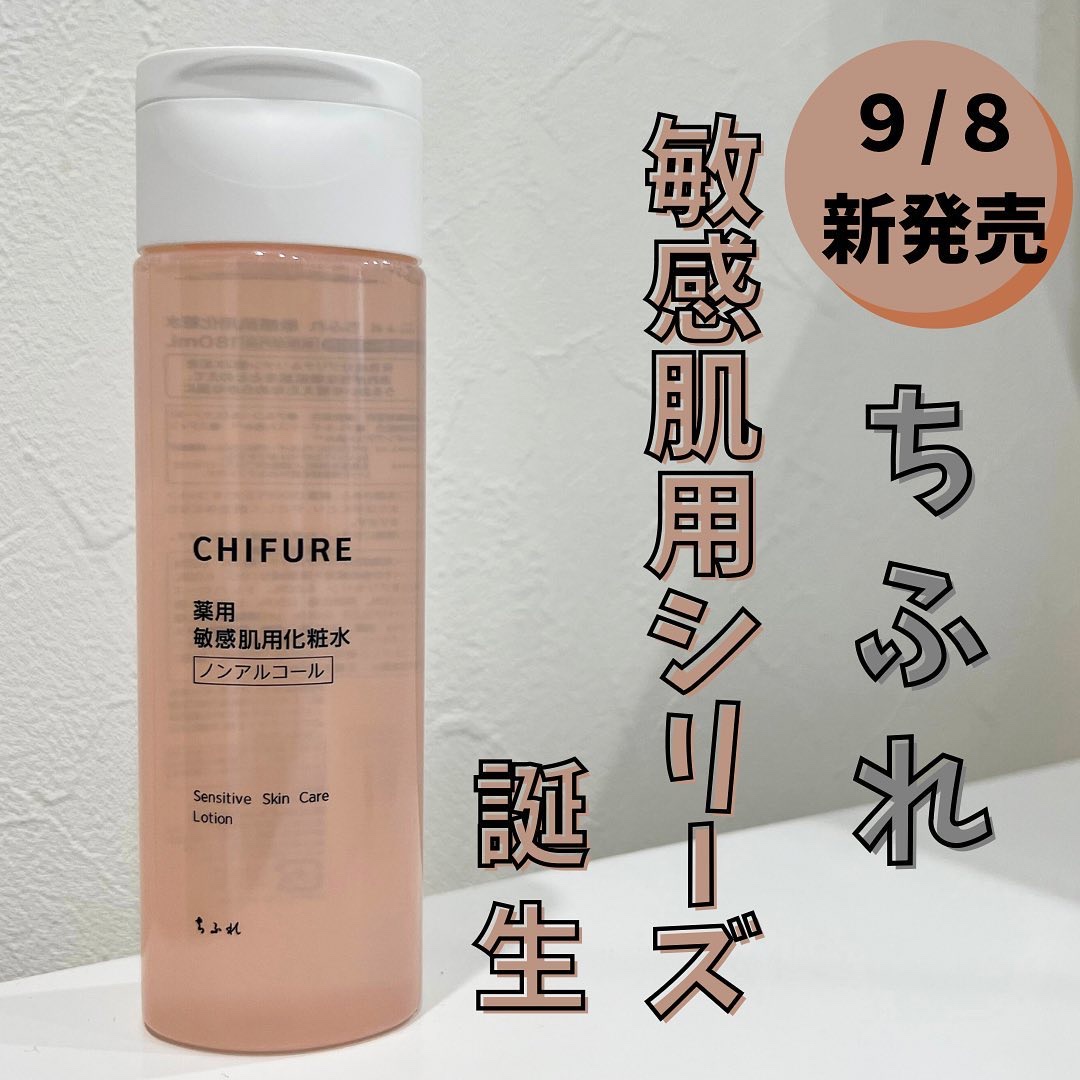 敏感肌用化粧水/ちふれ/化粧水を使ったクチコミ（1枚目）