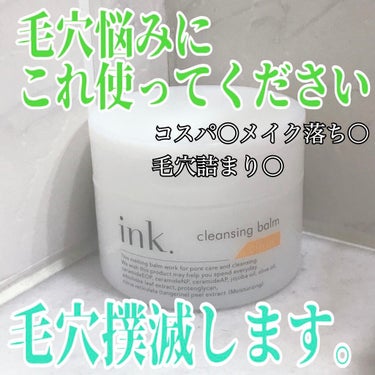 毛穴悩みの人必見!!
ほんとに毛穴、撲滅します...
最強クレンジング🧼の紹介です！



────────────
ink.  クレンジングバーム   (シトラス)

90ｇ  約50日分    13