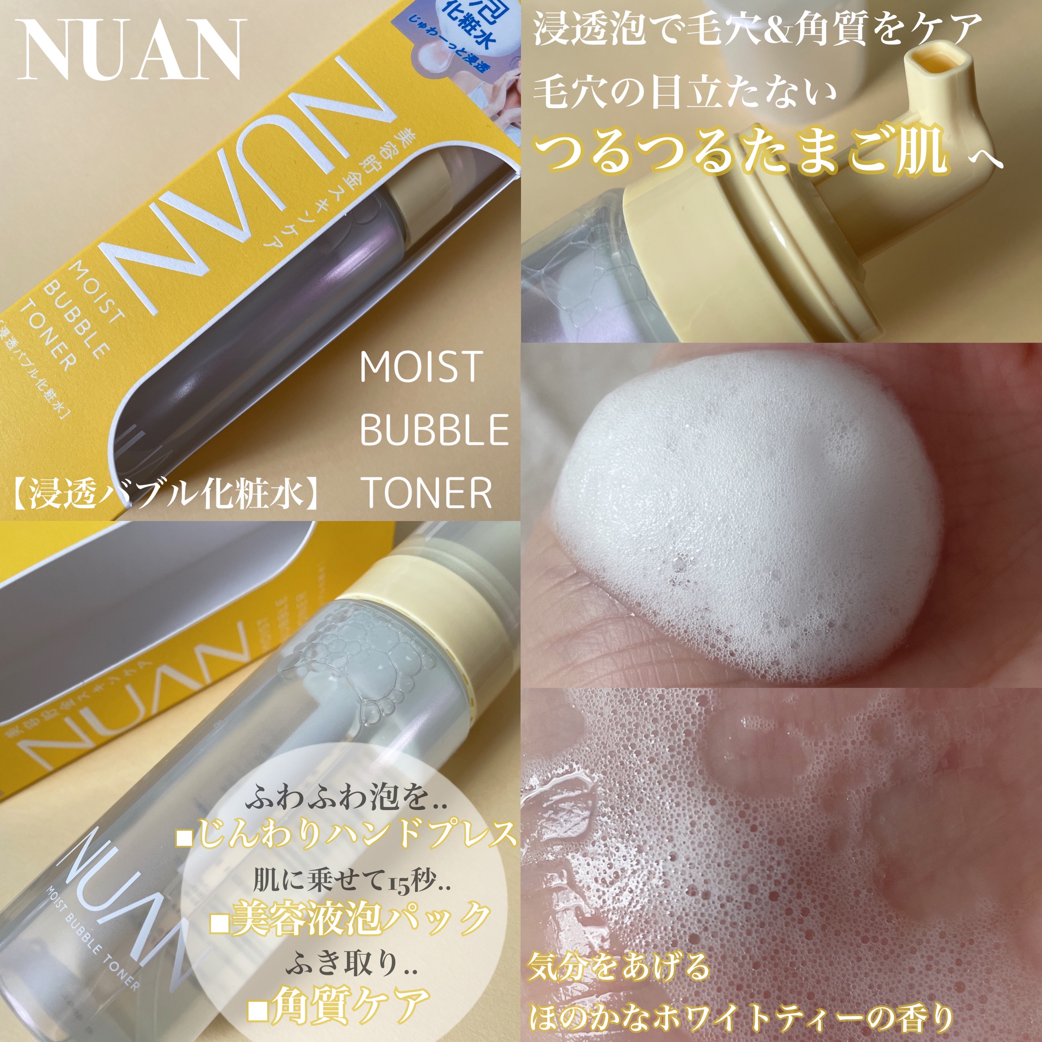 浸透バブル化粧水/NUAN/化粧水を使ったクチコミ（2枚目）