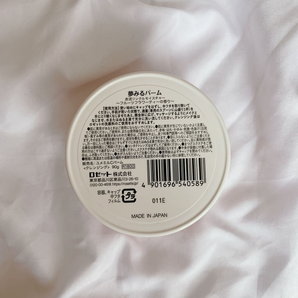 夢みるバーム 赤泥リンクルモイスチャー/ロゼット/クレンジングバームを使ったクチコミ（2枚目）