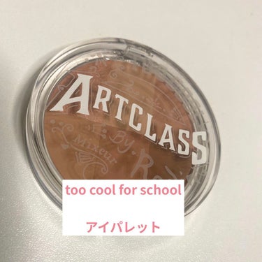 ARTICLASS BLENDING EYES/too cool for school/パウダーアイシャドウを使ったクチコミ（1枚目）