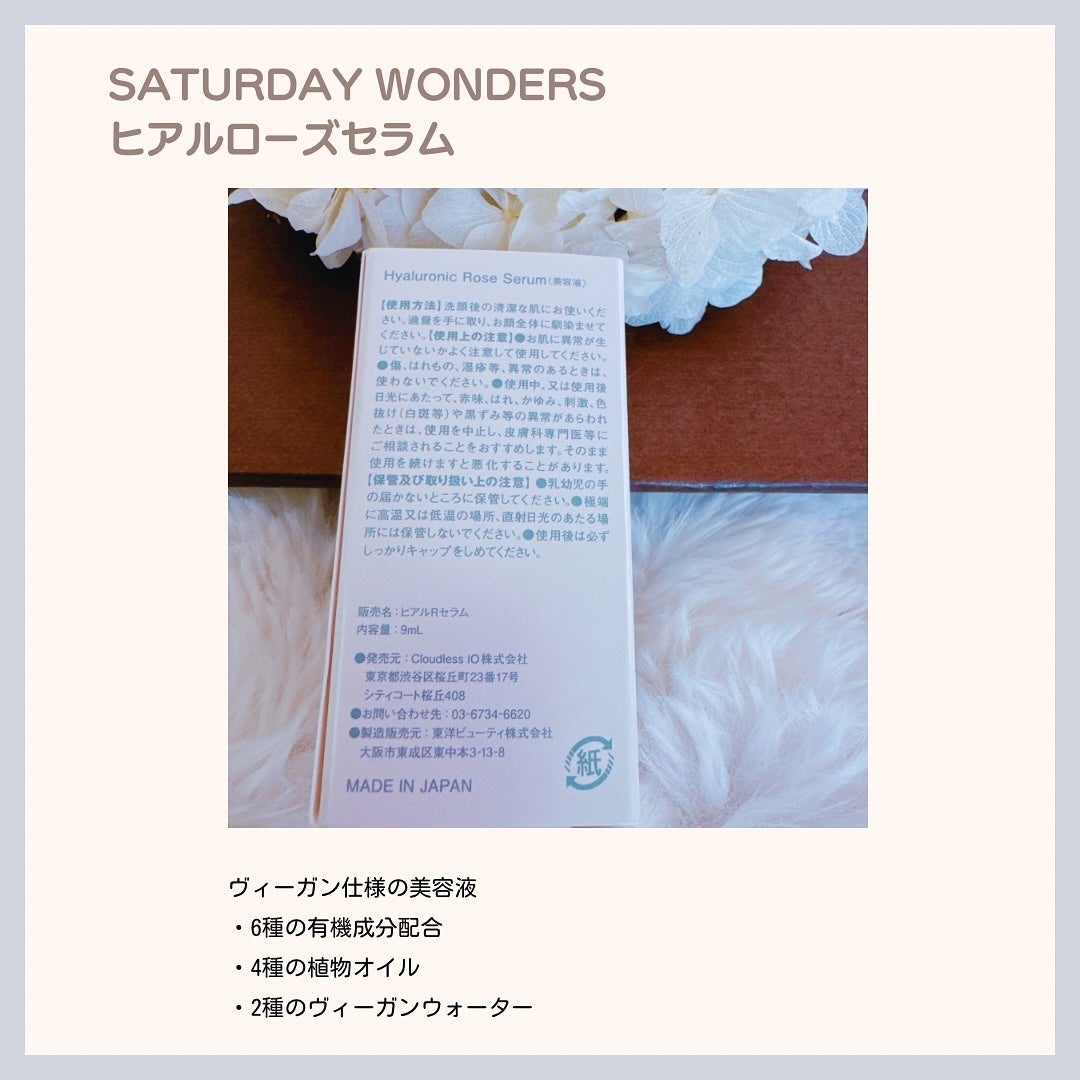 ヒアルローズセラム/Saturday Wonders/美容液を使ったクチコミ(5枚目)