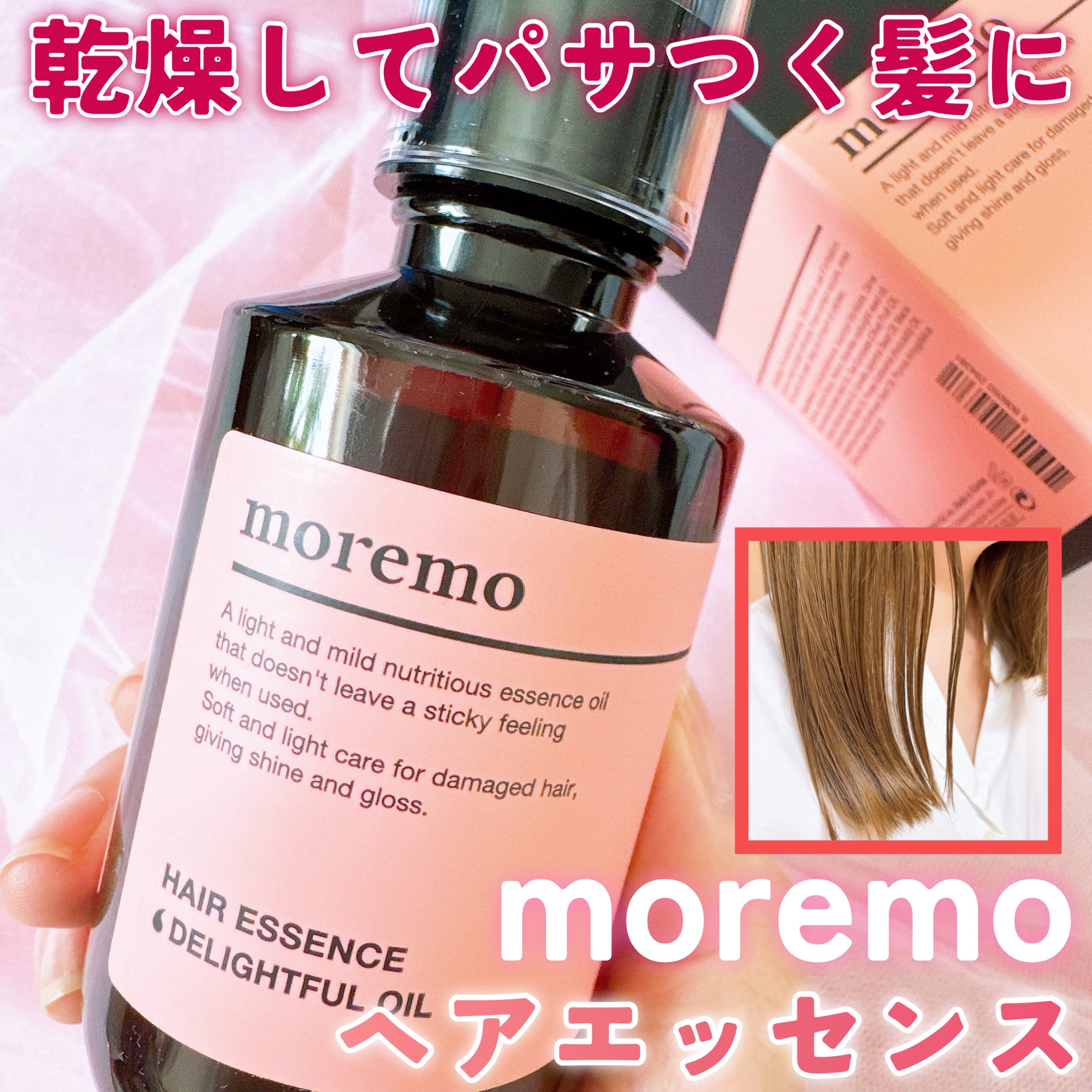ヘアエッセンスディライトフルオイル 70ml / Hair Essence Delightful Oil 70ml 150ml/moremo/ヘアオイルを使ったクチコミ（1枚目）