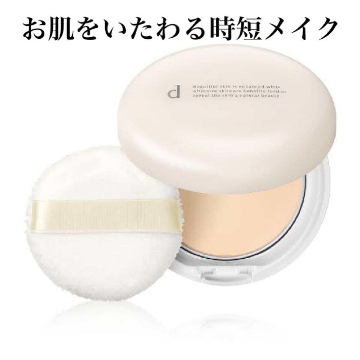 薬用 エアリースキンケアヴェール/d プログラム/プレストパウダーを使ったクチコミ（2枚目）