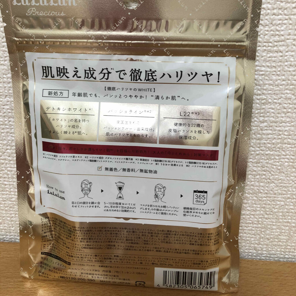 ルルルンプレシャス クリーム(保湿タイプ)/ルルルン/フェイスクリームを使ったクチコミ（2枚目）