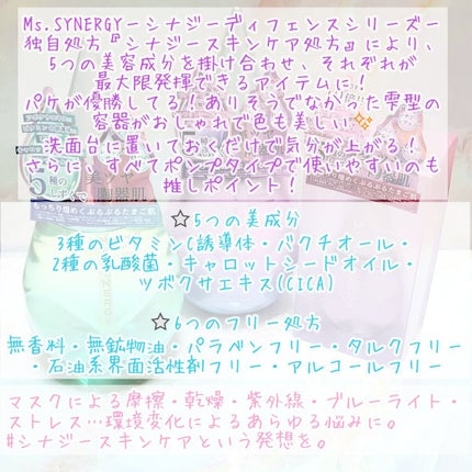 シナジーディフェンス ローション/Ms.SYNERGY/化粧水を使ったクチコミ(2枚目)