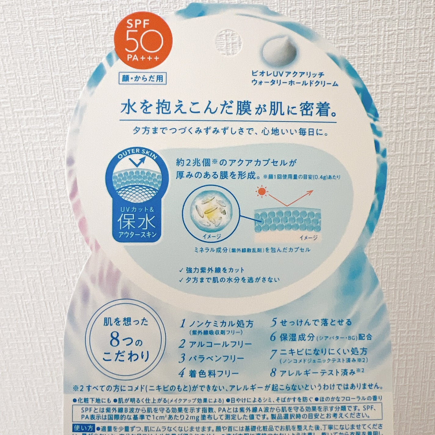 ããªã¬UV ã¢ã¯ã¢ãªãã ãŠã©ãŒã¿ãªãŒããŒã«ãã¯ãªãŒã ïŒæ°Žèèšæ¶UVïŒ/ããªã¬/æ¥çŒãæ¢ãã¯ãªãŒã ã䜿ã£ãã¯ãã³ãïŒ3æç®ïŒ